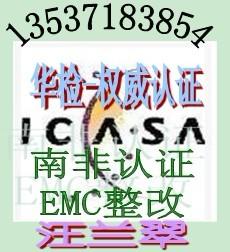 供应车载蓝牙播放器南非认证ICASA认证RTTE测试报告图片