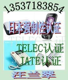 供应3G网卡日本JATE认证TELEC认证华检专业快捷图片