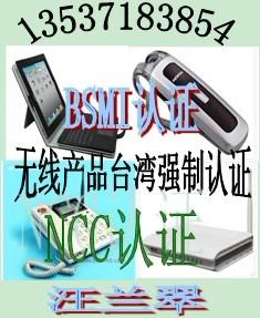 供应无线蓝牙键盘NCC认证BSMI认证/华检2周取证图片