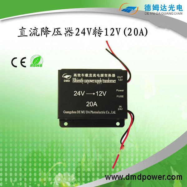 供應直流降壓器24V轉12V20A
