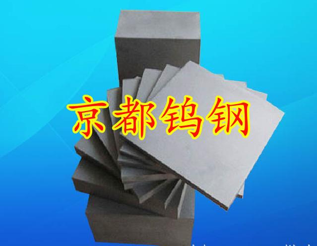 供應鎢鋼鏡面板，進口高精密公差鎢鋼板，D50鎢鋼板
