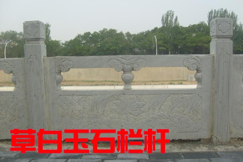 供應(yīng)加工草白玉欄桿