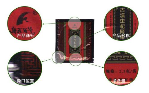 供應(yīng)古漢蟲杞腎茶