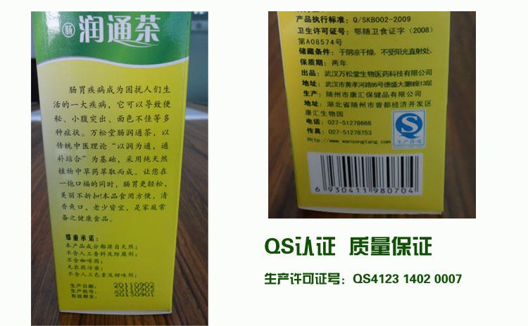 供應(yīng)清體*潤通茶