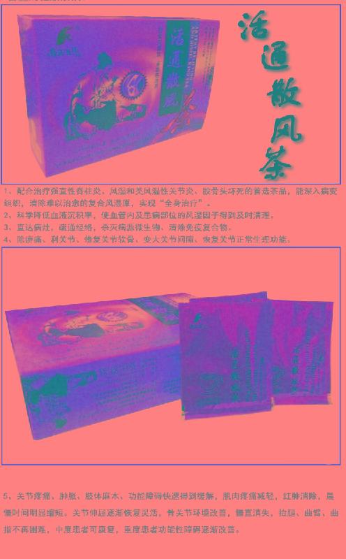 類風濕關節(jié)炎茶圖片