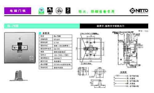 供应日本进口日东NITTO电磁释放器防火门电磁门吸图片