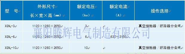 XGN高壓開(kāi)關(guān)柜批發(fā)商直接銷售