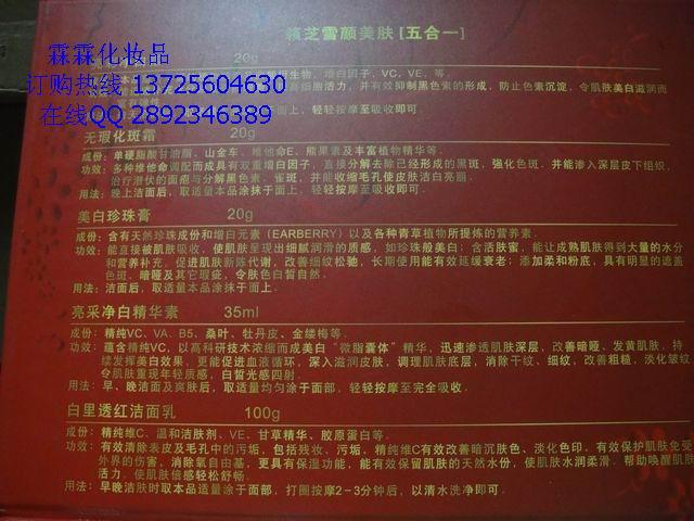 供應(yīng)正品籟芝化妝品籟芝雪顏美膚祛斑美五件套238元/套