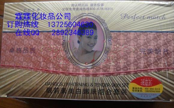 供應臺灣靚莉素美白嫩膚組合四合一168元/套