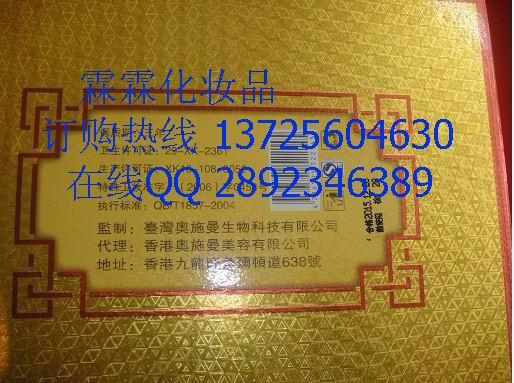 供應奧施曼蛋白素*無瑕三合一化妝品158元/套