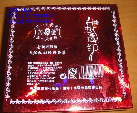 供應(yīng)薇白里透紅祛斑四合一化妝品套裝128元/套香港芮薇化妝品