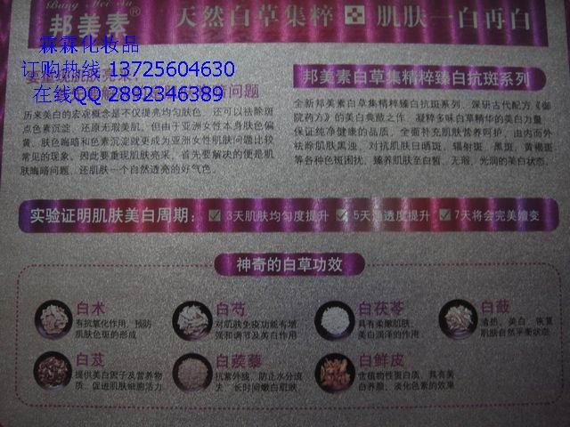 供應(yīng)邦美素天然白草集精粹臻白抗皺系列六件套228元