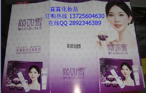 供應(yīng)顏如雪*美白*三件套158元淡斑*黑色素沉著 輕松細(xì)嫩肌