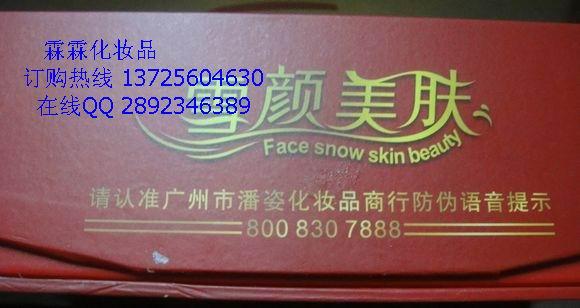 供應(yīng)正品籟芝化妝品籟芝雪顏美膚祛斑美五件套238元/套