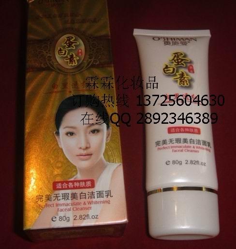 供應(yīng)奧施曼蛋白素*無瑕三合一化妝品158元/套