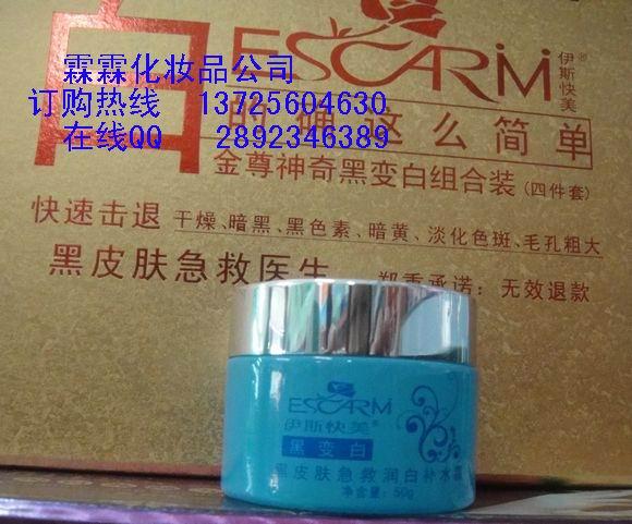 供應正品伊斯快*尊神奇黑變白組合裝四件套298元 凈白無限黃金搭檔