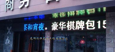 供應(yīng)巢湖LED全彩顯示屏制作安裝 蕪湖億恒光電
