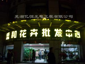 不銹鋼圍邊字圖片/不銹鋼圍邊字樣板圖 (3)