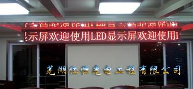 供應蕪湖LED全彩顯示屏制作廠家LED顯示屏專業(yè)維修公司蕪湖億恒光電