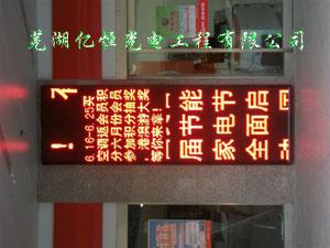 供應(yīng)蕪湖LED顯示屏制作廠家LED顯示屏專業(yè)維修公司