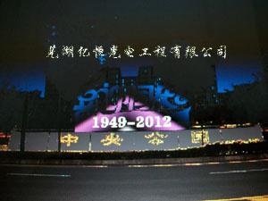 供應(yīng)蕪湖點陣字LED全彩點陣發(fā)光字蕪湖億恒光電