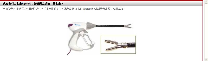 供應(yīng)美國(guó)威利腔鏡閉合器械LS1037
