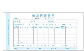 花都金蝶专用费用报销单SX105B 广州卓石信息技术有限公司