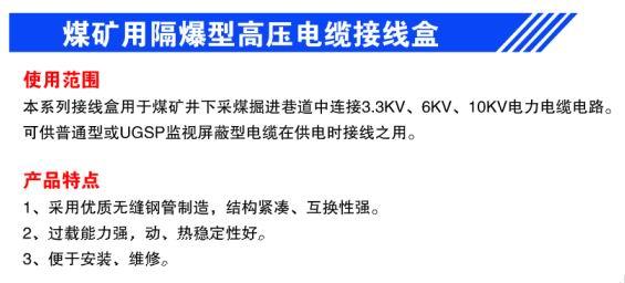6KV三通防爆接線盒容量6KV/400A徐州安橋防爆電器礦用