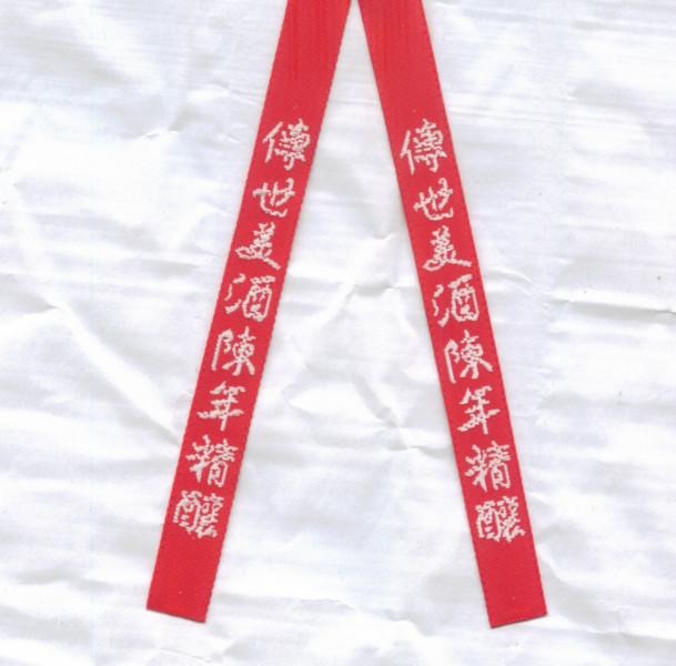 知音刺繡商標廠供應白酒絲帶圖片