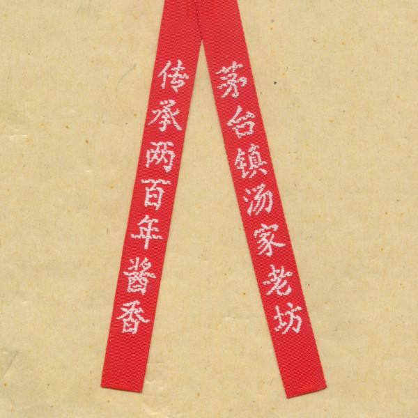 白酒類包裝絲帶圖片