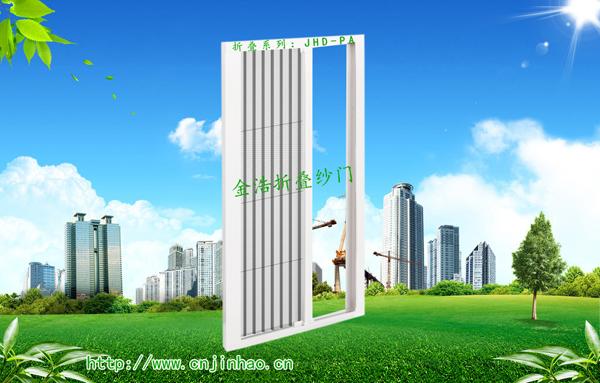 供應金浩折疊紗門JHD-PA