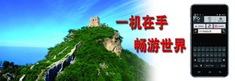 供應(yīng)隨身譯