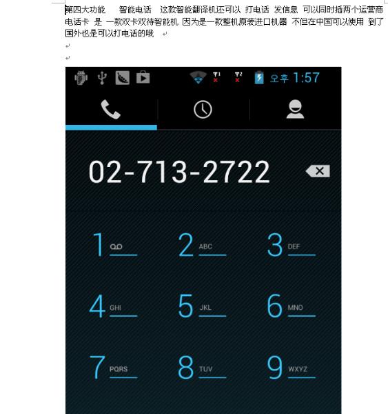 供應(yīng)佛山代理翻譯機，16國語音翻譯機，商務(wù)用翻譯機，出國用翻譯機