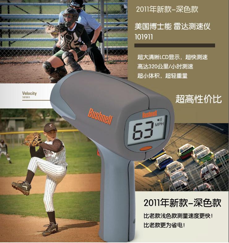 供應(yīng)博士能手持式雷達(dá)測速儀101911超大清晰的LCD顯示屏