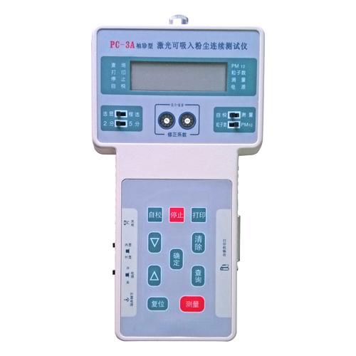 供應(yīng)PC-3A激光PM10粉塵儀