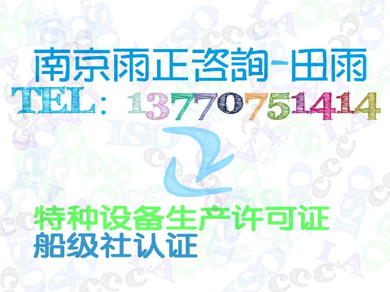 压力管特种设备制造许可证-颁发深圳疏水阀生产制造许可证全权咨询-昆山图片