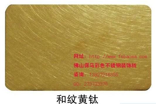 彩色不銹鋼裝飾板之發(fā)紋鈦金圖片