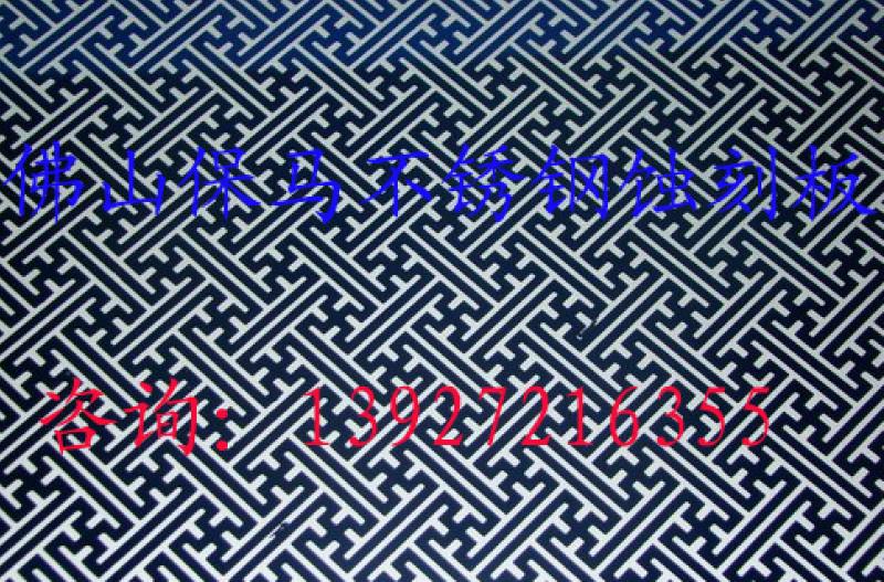 供應(yīng)哈爾濱彩色不銹鋼蝕刻廠-蝕刻不銹