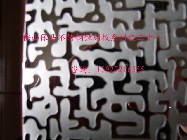 供應(yīng)沈陽(yáng)彩色不銹鋼蝕刻廠-蝕刻不銹鋼