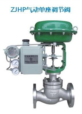 供應(yīng)ZJHP氣動單座調(diào)節(jié)閥丨氣動薄膜調(diào)節(jié)閥