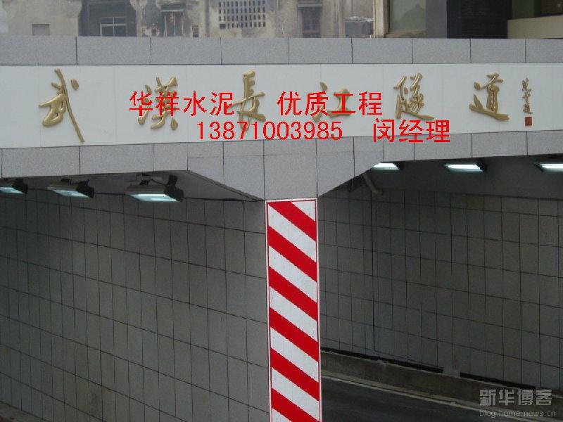供應(yīng)鄂州華祥水泥