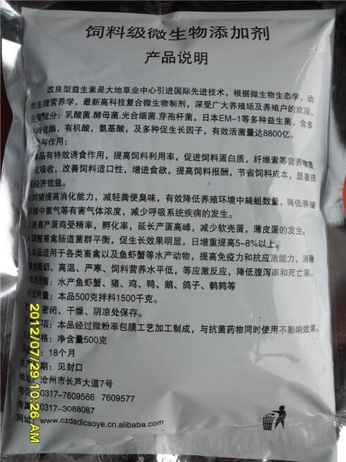 供應(yīng)滄州益生素廠家