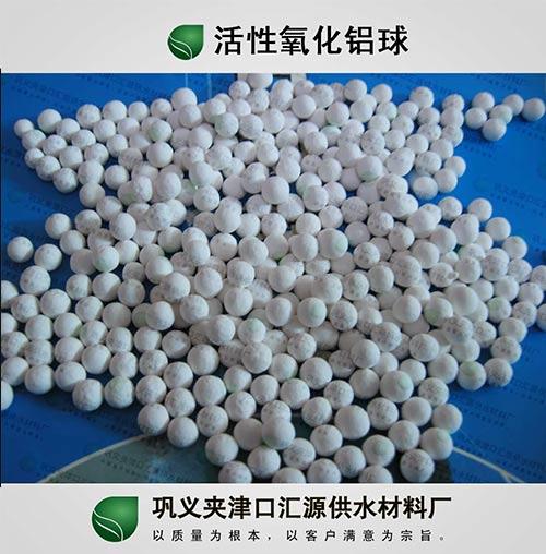 供應(yīng)活性氧化鋁除氟劑