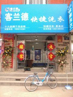 保定易縣干洗機(jī)保定干洗機(jī)圖片