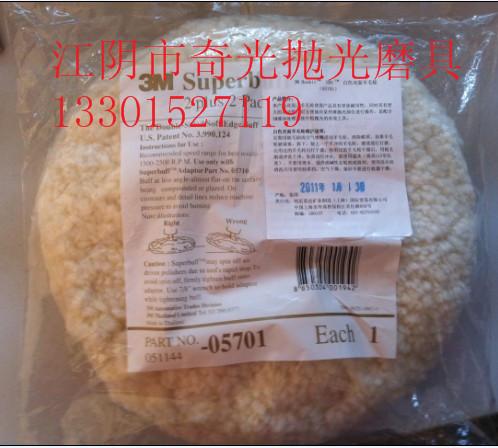 供應(yīng)3M05701羊毛球