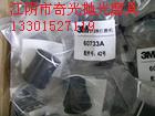 供應(yīng)3M群套