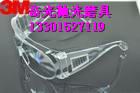 供應(yīng)3M1611防護(hù)眼鏡
