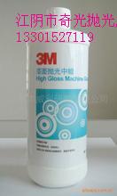 供應(yīng)3M15928拋光蠟