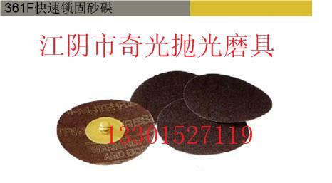供應(yīng)3M361F轉(zhuǎn)聚砂碟