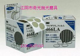 供應(yīng)3M466LA金字塔研磨卷